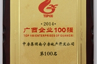 A3、2014廣西企業(yè)100強